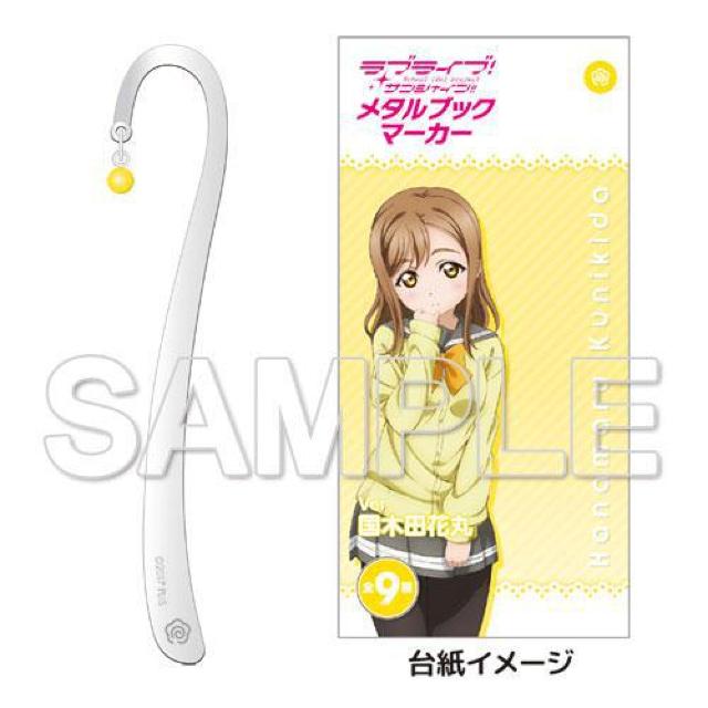 KADOKAWA ラブライブ!サンシャイン!! メタルブックマーカー 国木田花丸 栞 しおり < アニメ/コミック/キャラクター  KADOKAWA ラブライブ!サンシャイン!! メタルブックマーカー 国木田花丸 栞 しおり  < アニメ/コミック/キャラクターの