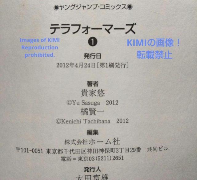 初版 テラフォーマーズ 1 コミック 2012 Rare 1st Edition Terra Formars Vol.1 < アニメ/コミック/キャラクター  初版 テラフォーマーズ 1 コミック 2012 Rare 1st Edition Terra Formars Vol.1 < アニメ/コミック/キャラクターの