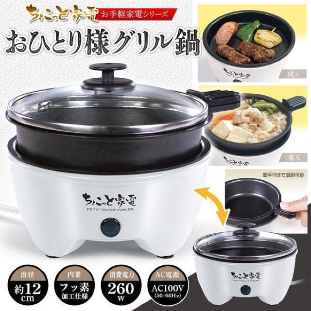 電気鍋 グリル鍋 ガラス蓋 付き マルチポット 一人用 深型 焼肉 ホットプレート 電気マルチ鍋 焼く 煮る 卓上鍋 < 家電/AV  電気鍋 グリル鍋 ガラス蓋 付き マルチポット 一人用 深型 焼肉 ホットプレート 電気マルチ鍋 焼く 煮る 卓上鍋 < 家電/AVの