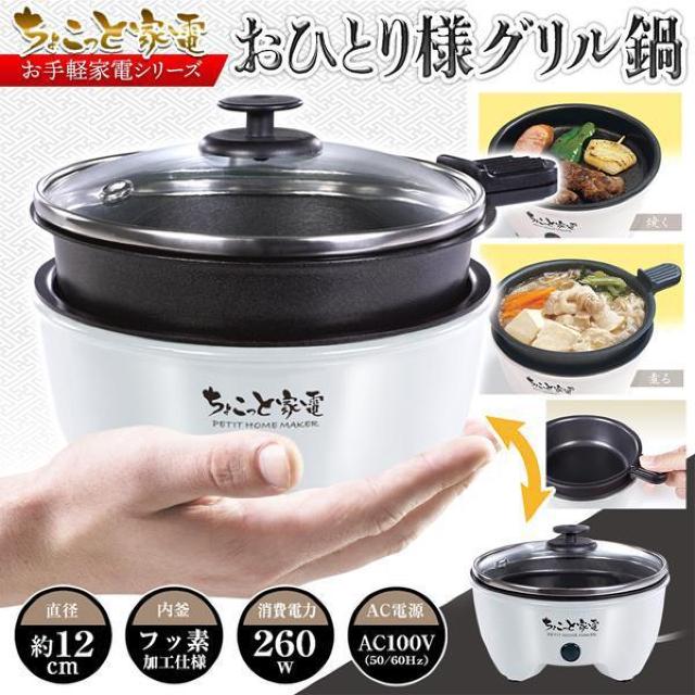 電気鍋 グリル鍋 ガラス蓋 付き マルチポット 一人用 深型 焼肉 ホットプレート 電気マルチ鍋 焼く 煮る 卓上鍋 < 家電/AV  電気鍋 グリル鍋 ガラス蓋 付き マルチポット 一人用 深型 焼肉 ホットプレート 電気マルチ鍋 焼く 煮る 卓上鍋 < 家電/AVの