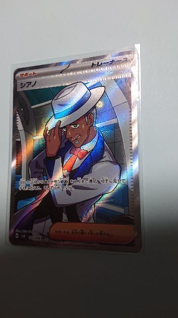 ポケモンカードゲーム・超電ブレイカーカード・シアノ < トレーディングカード  ポケモンカードゲーム・超電ブレイカーカード・シアノ  < トレーディングカードの