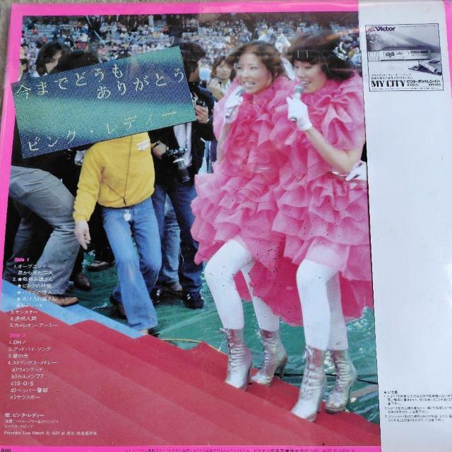 ピンク・レディー LP盤 さよならピンク・レディー 帯付 < CD/DVD/ビデオ ピンク・レディー LP盤 さよならピンク・レディー 帯付 < CD/DVD/ビデオの