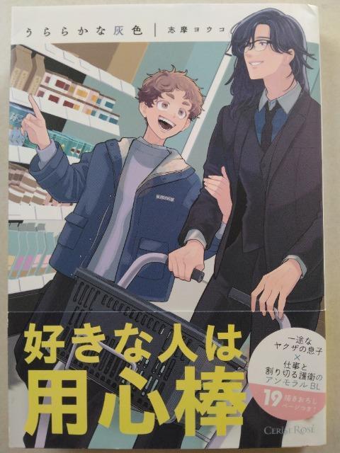 うららかな灰色/志摩ヨウコ < アニメ/コミック/キャラクター うららかな灰色/志摩ヨウコ < アニメ/コミック/キャラクターの