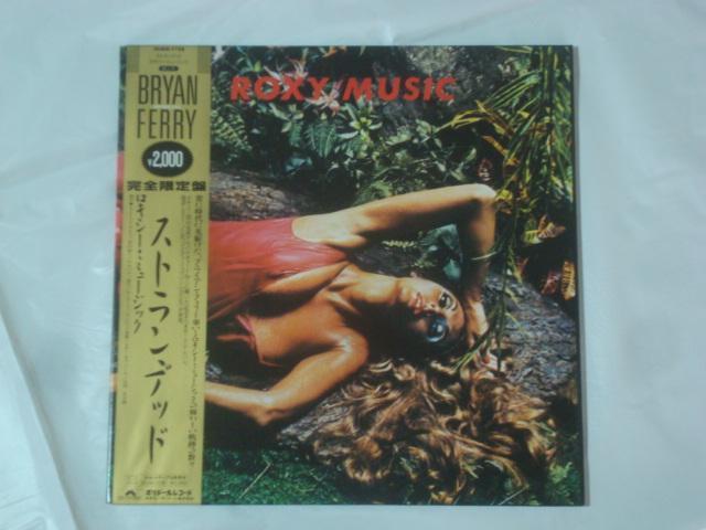 ストランデッド(STRANDED) / ロキシー・ミュージック(ROXY MUSIC) 帯付LP < CD/DVD/ビデオ  ストランデッド(STRANDED) / ロキシー・ミュージック(ROXY MUSIC) 帯付LP  < CD/DVD/ビデオの