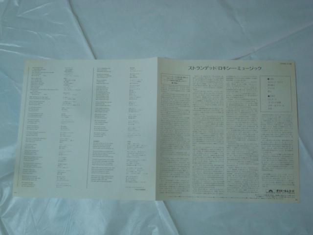 ストランデッド(STRANDED) / ロキシー・ミュージック(ROXY MUSIC) 帯付LP < CD/DVD/ビデオ  ストランデッド(STRANDED) / ロキシー・ミュージック(ROXY MUSIC) 帯付LP < CD/DVD/ビデオの