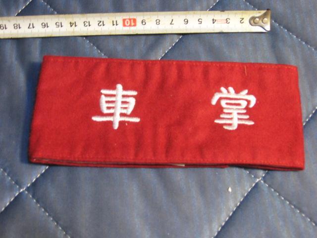 ★車掌 < ホビー ★車掌 < ホビーの