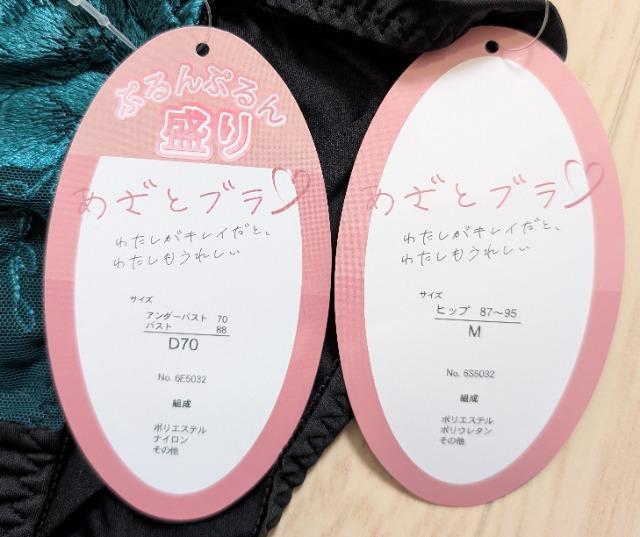 D70/M★ぷるんぷるん盛りあざとブラ★セクシーレースブラジャーショーツセット★送料無料 < 女性ファッション  D70/M★ぷるんぷるん盛りあざとブラ★セクシーレースブラジャーショーツセット★送料無料 < 女性ファッションの