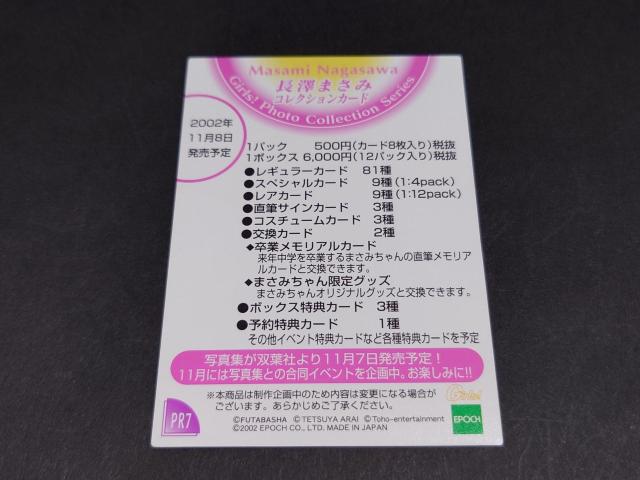 V܂ RNVJ[h v[VJ[h PR7 / gJ 2002  ^gObY 