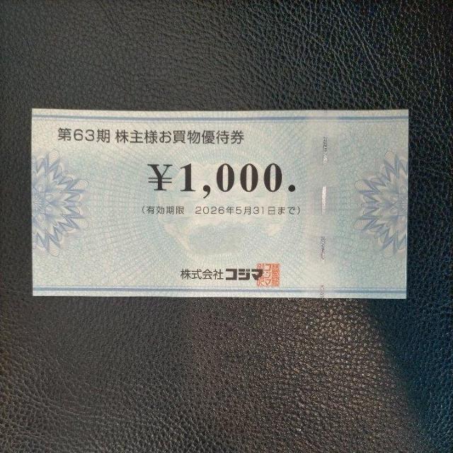 コジマ(ビックカメラで利用可) 株主優待 1000円 2026/5/末まで < チケット/金券 コジマ(ビックカメラで利用可) 株主優待 1000円 2026/5/末まで < チケット/金券の