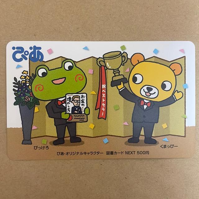 図書カードNEXT 500円 < チケット/金券 図書カードNEXT 500円 < チケット/金券の