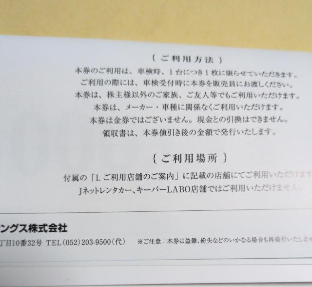 VTホールディング株主優待券 車検時利用優待券 10,000円 利用期限2026年12月末 < チケット/金券 VTホールディング株主優待券 車検時利用優待券 10,000円 利用期限2026年12月末 < チケット/金券の
