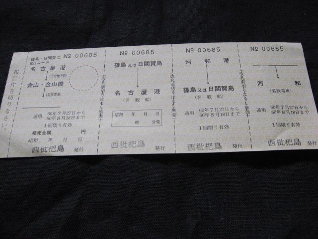 名鉄 連続乗車券 < ホビー 名鉄 連続乗車券 < ホビーの