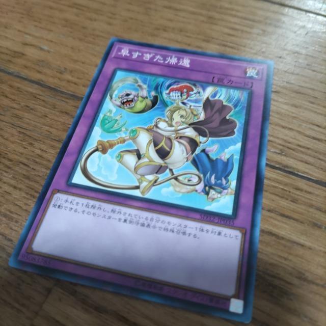 遊戯王 早すぎた帰還 < トレーディングカード 遊戯王 早すぎた帰還 < トレーディングカードの