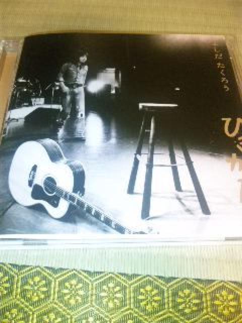 ベストCD吉田拓郎(よしだたくろう)ひきがたり < タレントグッズ  ベストCD吉田拓郎(よしだたくろう)ひきがたり  < タレントグッズの