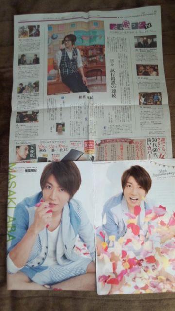 嵐〓TVガイド〓2013年8月2日号〓切り抜き〓相葉くん新聞インタビュー < タレントグッズ 嵐〓TVガイド〓2013年8月2日号〓切り抜き〓相葉くん新聞インタビュー < タレントグッズの