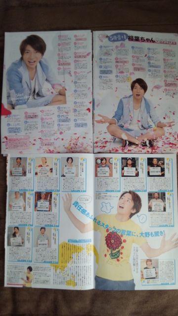 嵐〓TVガイド〓2013年8月2日号〓切り抜き〓相葉くん新聞インタビュー < タレントグッズ 嵐〓TVガイド〓2013年8月2日号〓切り抜き〓相葉くん新聞インタビュー < タレントグッズの