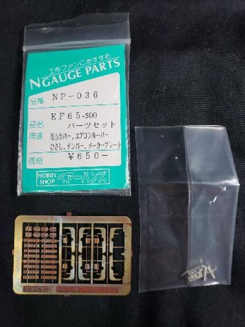 ペアーハンズNP-036   EF65-500パーツセット < ホビー  ペアーハンズNP-036   EF65-500パーツセット  < ホビーの