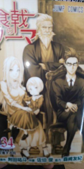 【送料無料】食戟のソーマ 全巻完結セット《アニメ化》 < アニメ/コミック/キャラクター  【送料無料】食戟のソーマ 全巻完結セット《アニメ化》 < アニメ/コミック/キャラクターの