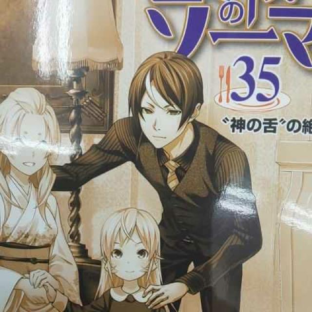 【送料無料】食戟のソーマ 全巻完結セット《アニメ化》 < アニメ/コミック/キャラクター  【送料無料】食戟のソーマ 全巻完結セット《アニメ化》 < アニメ/コミック/キャラクターの