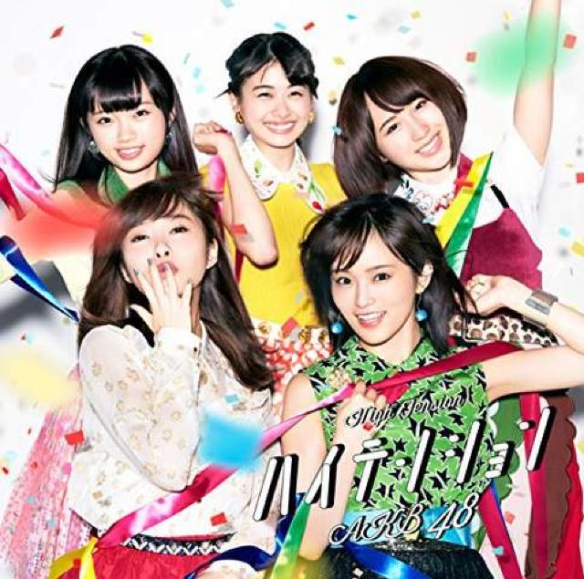AKB48 ハイテンション 初回盤Type ABCDE 5枚セット < タレントグッズ  AKB48 ハイテンション 初回盤Type ABCDE 5枚セット < タレントグッズの