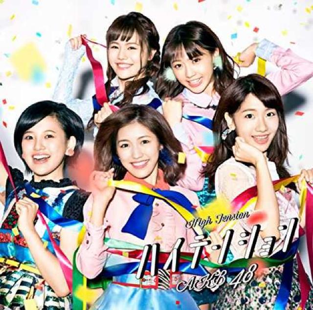 AKB48 ハイテンション 初回盤Type ABCDE 5枚セット < タレントグッズ  AKB48 ハイテンション 初回盤Type ABCDE 5枚セット < タレントグッズの