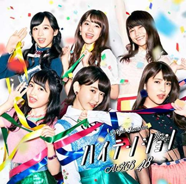 AKB48 ハイテンション 初回盤Type ABCDE 5枚セット < タレントグッズ  AKB48 ハイテンション 初回盤Type ABCDE 5枚セット < タレントグッズの