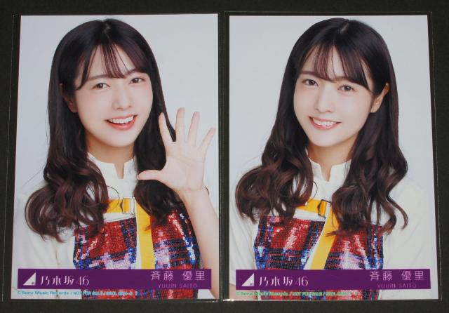 乃木坂46 帰り道は遠回りしたくなる 生写真4枚コンプ 斉藤優里 < タレントグッズ  乃木坂46 帰り道は遠回りしたくなる 生写真4枚コンプ 斉藤優里 < タレントグッズの