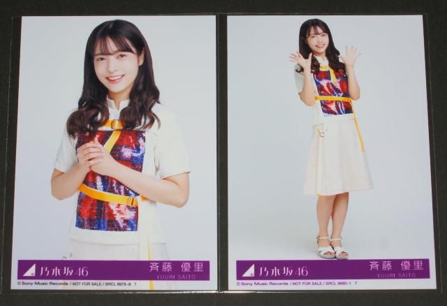 乃木坂46 帰り道は遠回りしたくなる 生写真4枚コンプ 斉藤優里 < タレントグッズ  乃木坂46 帰り道は遠回りしたくなる 生写真4枚コンプ 斉藤優里 < タレントグッズの