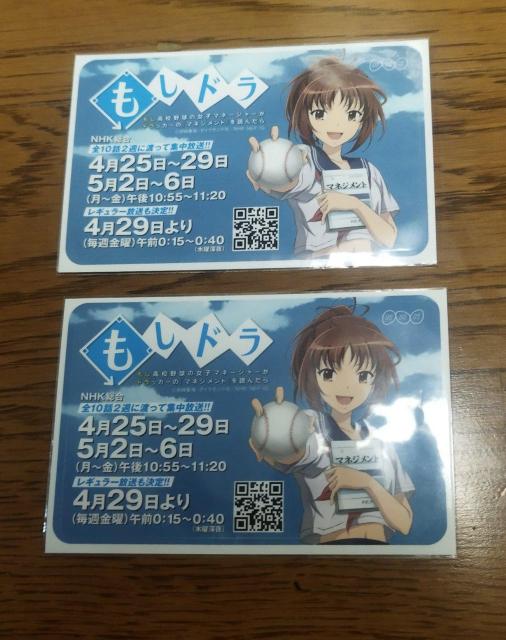 『もしドラ』 ICカードデザインジャケット ステッカー シール ノベルティ ICカードステッカー < アニメ/コミック/キャラクター  『もしドラ』 ICカードデザインジャケット ステッカー シール ノベルティ ICカードステッカー  < アニメ/コミック/キャラクターの