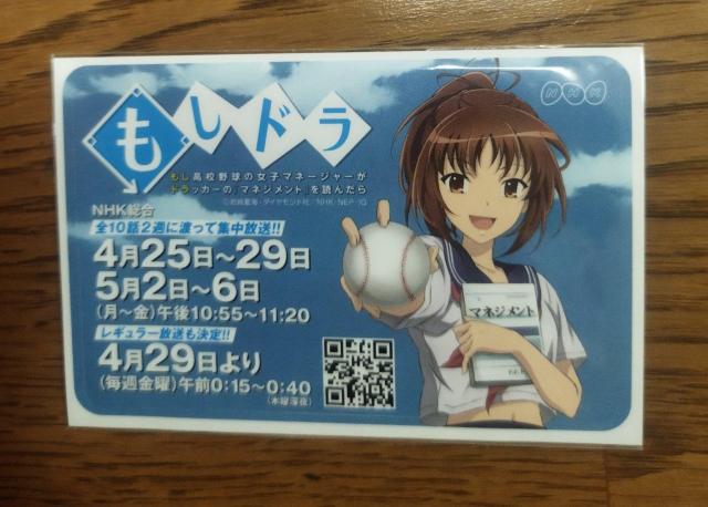 『もしドラ』 ICカードデザインジャケット ステッカー シール ノベルティ ICカードステッカー < アニメ/コミック/キャラクター  『もしドラ』 ICカードデザインジャケット ステッカー シール ノベルティ ICカードステッカー < アニメ/コミック/キャラクターの