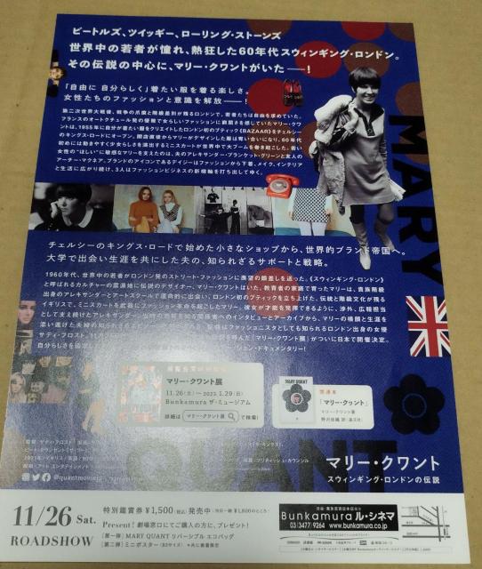 映画 マリー・クワント スウィンギングロンドンの伝説 チラシ < ホビー 映画 マリー・クワント スウィンギングロンドンの伝説 チラシ < ホビーの