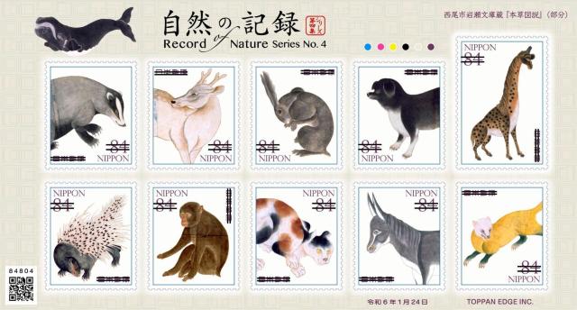 自然の記録シリーズ第4集 84円切手 アナグマ・きりん・うさぎ・猫 < ホビー  自然の記録シリーズ第4集 84円切手 アナグマ・きりん・うさぎ・猫  < ホビーの