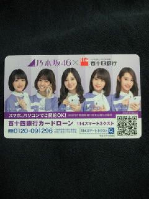 乃木坂46 百十四銀行 カード ローン 4月始まり カレンダー 名刺 < タレントグッズ  乃木坂46 百十四銀行 カード ローン 4月始まり カレンダー 名刺  < タレントグッズの