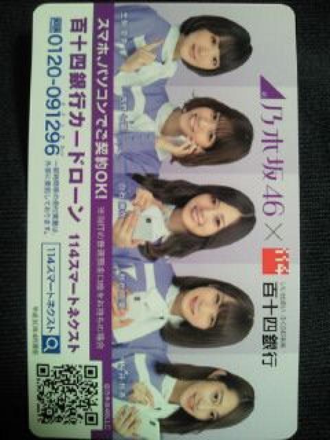 乃木坂46 百十四銀行 カード ローン 4月始まり カレンダー 名刺 < タレントグッズ  乃木坂46 百十四銀行 カード ローン 4月始まり カレンダー 名刺 < タレントグッズの