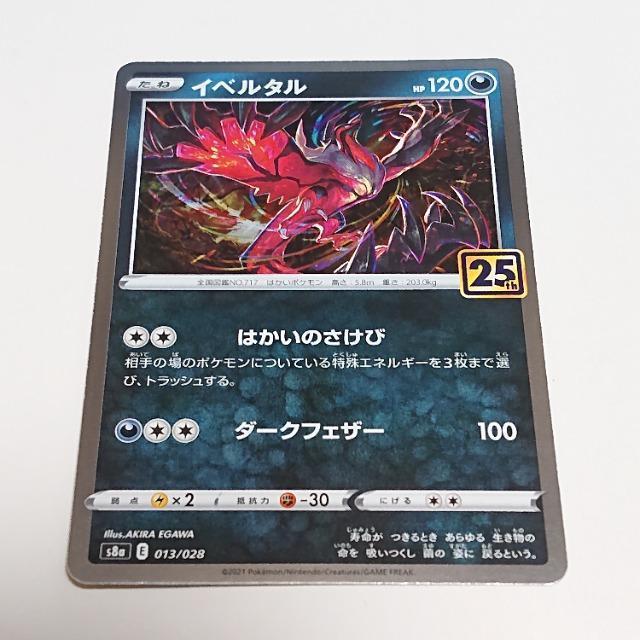 �|�P�����J�[�h �C�x���^�� 25th Anniversary �����I�[�i�[ �|�P�J  �� �g���[�f�B���O�J�[�h�� 