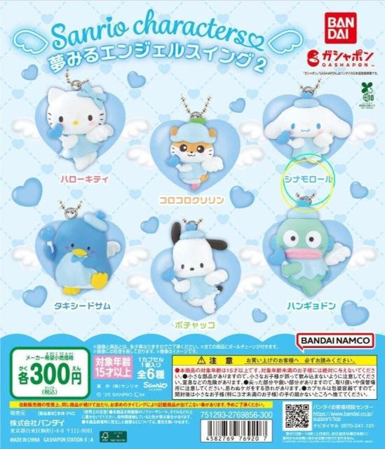 シナモンロール☆エンジェルスイング < アニメ/コミック/キャラクター  シナモンロール☆エンジェルスイング  < アニメ/コミック/キャラクターの