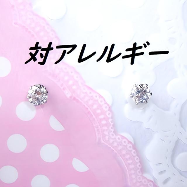 送料無料 即買い:対アレルギーステンレスCZピアス(4mm < 女性アクセサリー/時計  送料無料 即買い:対アレルギーステンレスCZピアス(4mm  < 女性アクセサリー/時計の