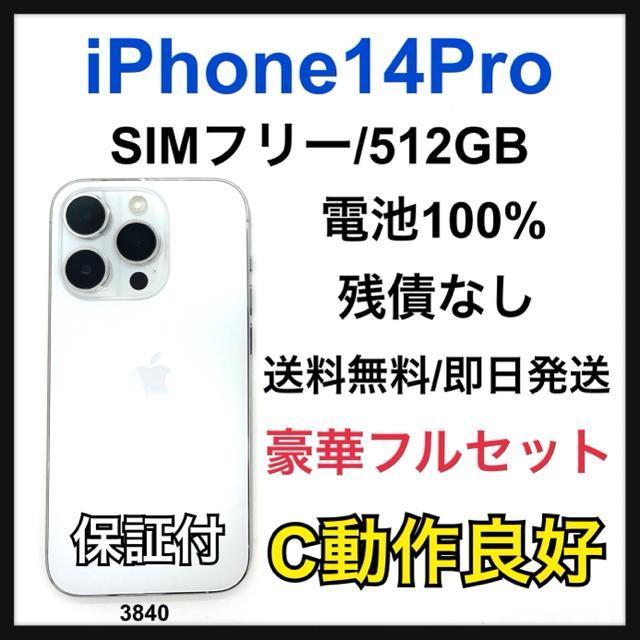 C 100% iPhone 14 Pro 512 GB SIMフリー 本体 < 家電/AV C 100% iPhone 14 Pro 512 GB SIMフリー 本体 < 家電/AVの