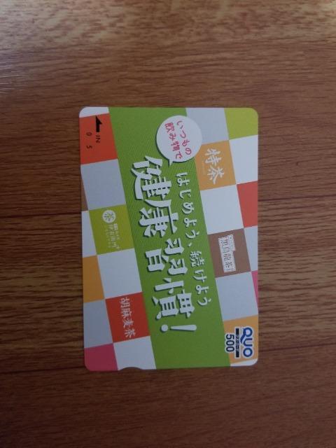 特茶のQUOカード500円分 < チケット/金券 特茶のQUOカード500円分 < チケット/金券の