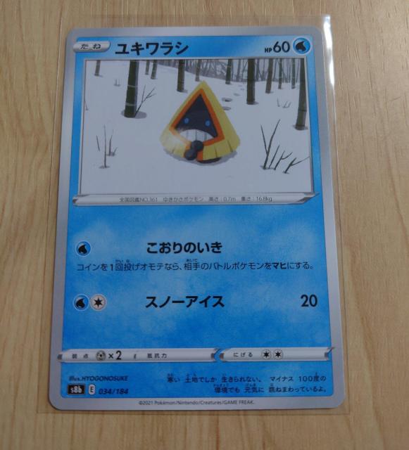ポケモンカード たね ユキワラシ s8b 034/184 547 < トレーディングカード  ポケモンカード たね ユキワラシ s8b 034/184 547  < トレーディングカードの