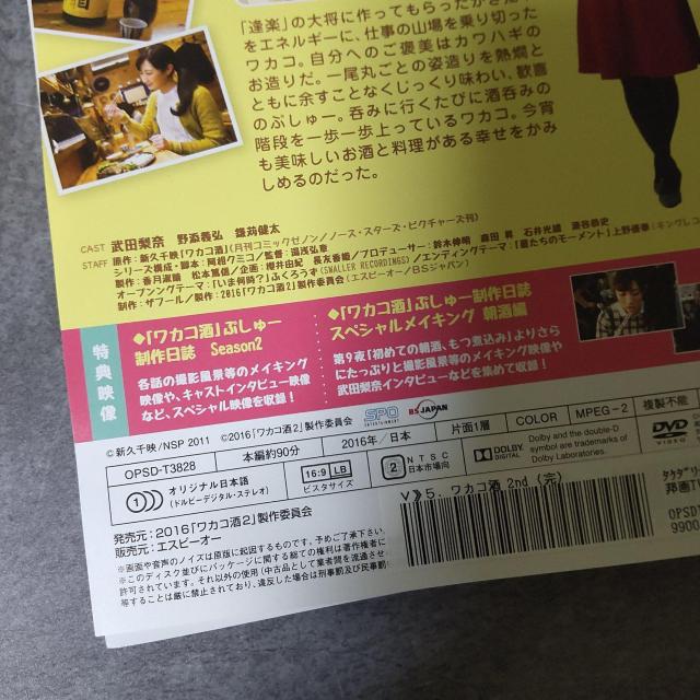 ドラマDVD★『ワカコ酒Season1〜3 』(全話)★レンタル落ち 武田梨奈 < CD/DVD/ビデオ  ドラマDVD★『ワカコ酒Season1〜3 』(全話)★レンタル落ち 武田梨奈 < CD/DVD/ビデオの
