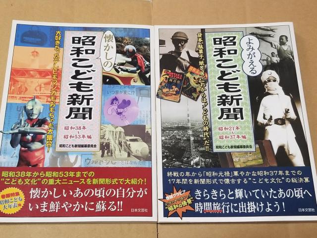 懐かしの昭和こども新聞 昭和21年〜昭和37年編 昭和38年〜昭和53年編 二冊セット < 本/雑誌  懐かしの昭和こども新聞 昭和21年〜昭和37年編 昭和38年〜昭和53年編 二冊セット  < 本/雑誌の