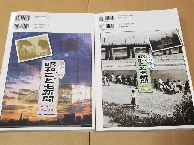 懐かしの昭和こども新聞 昭和21年〜昭和37年編 昭和38年〜昭和53年編 二冊セット < 本/雑誌  懐かしの昭和こども新聞 昭和21年〜昭和37年編 昭和38年〜昭和53年編 二冊セット < 本/雑誌の