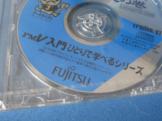 FMV 入門 ひとりで学べるシリーズ Word98 Excel 97 虎の巻 Fujitsu CD 新品未開封品 < PC本体/周辺機器  FMV 入門 ひとりで学べるシリーズ Word98 Excel 97 虎の巻 Fujitsu CD 新品未開封品 < PC本体/周辺機器の