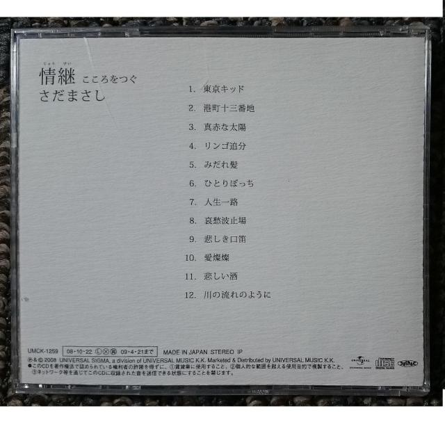 KF  さだまさし  情継  こころつなぐ 美空ひばりカバー曲 < タレントグッズ  KF  さだまさし  情継  こころつなぐ 美空ひばりカバー曲 < タレントグッズの