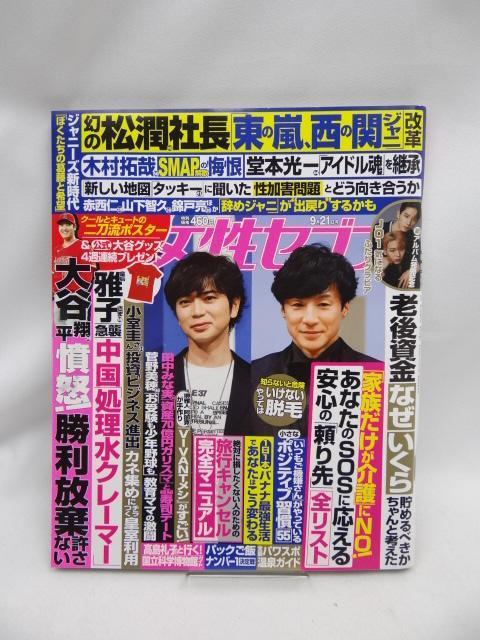 2407 女性セブン 2023年 9/21 号 < 本/雑誌  2407 女性セブン 2023年 9/21 号  < 本/雑誌の