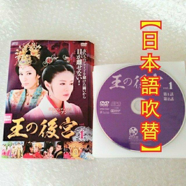 DVD「王の後宮/アン・アン 全23巻 」【日本語吹替】レンタル落ち < CD/DVD/ビデオ  DVD「王の後宮/アン・アン 全23巻 」【日本語吹替】レンタル落ち  < CD/DVD/ビデオの