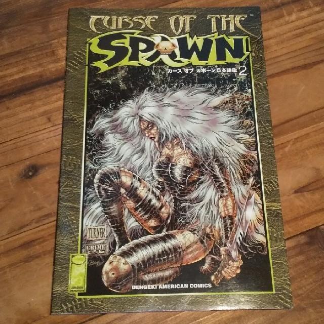 古本  カース オブ ザ スポーン 日本語版 全6巻 < アニメ/コミック/キャラクター  古本  カース オブ ザ スポーン 日本語版 全6巻 < アニメ/コミック/キャラクターの