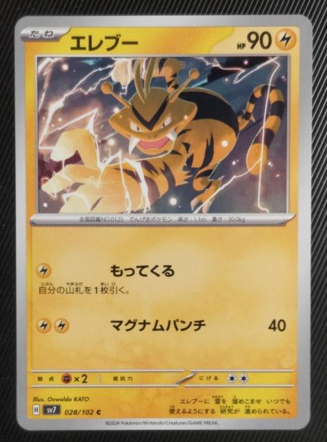 ポケカ ステラミラクル エレブー < トレーディングカード ポケカ ステラミラクル エレブー < トレーディングカードの