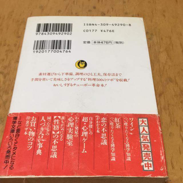 料理の裏ワザ・隠しワザ 平成暮らしの研究会 < 本/雑誌 料理の裏ワザ・隠しワザ 平成暮らしの研究会 < 本/雑誌の